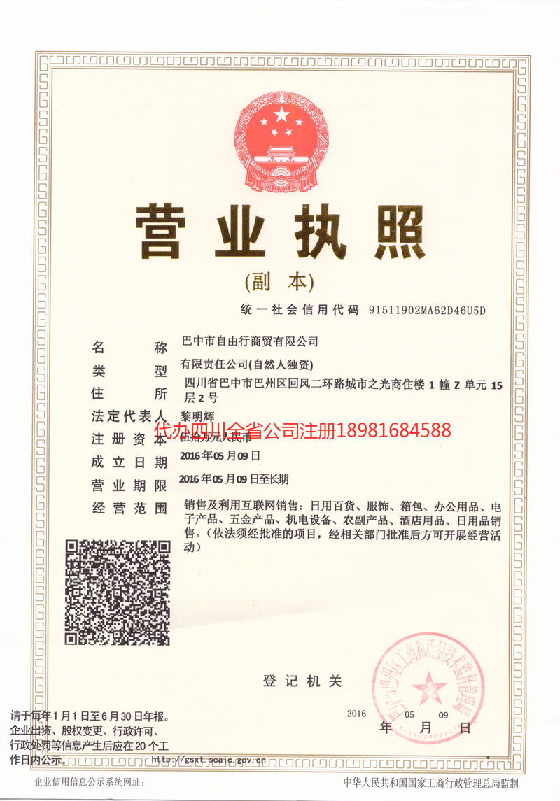 韶关韶关自由行商贸有限公司