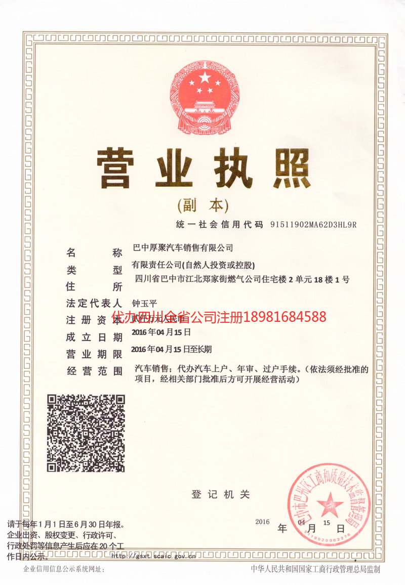 韶关韶关厚聚汽车销售有限公司