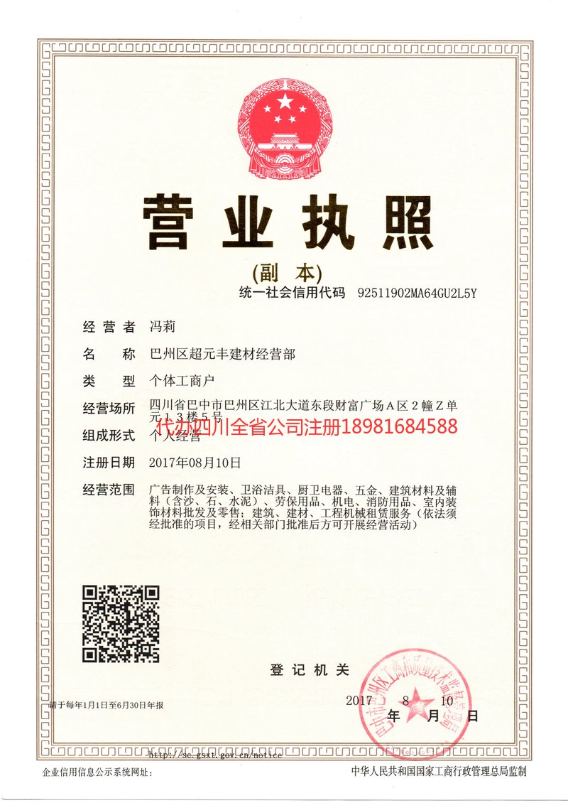 韶关韶关超元丰建材经营部