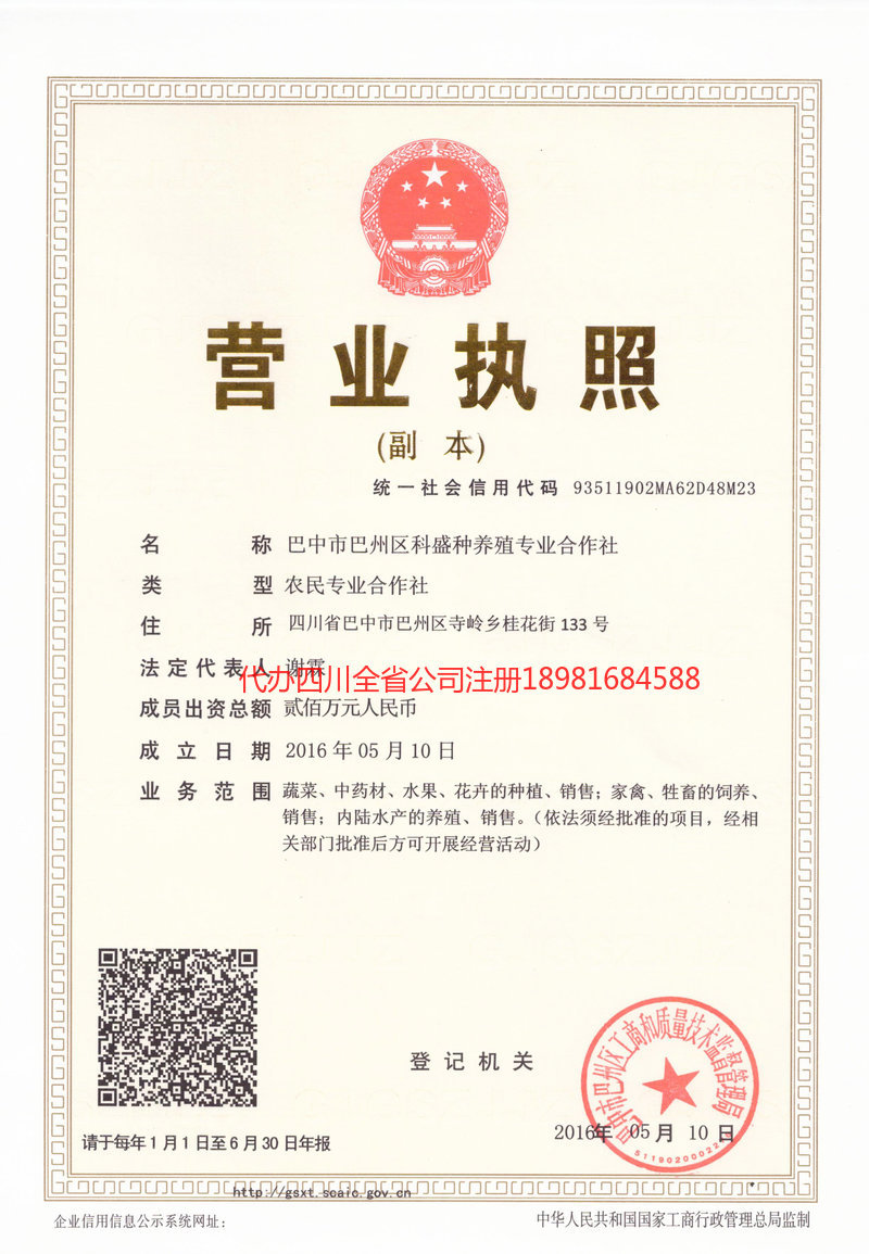 韶关韶关科盛种养殖专业合作社