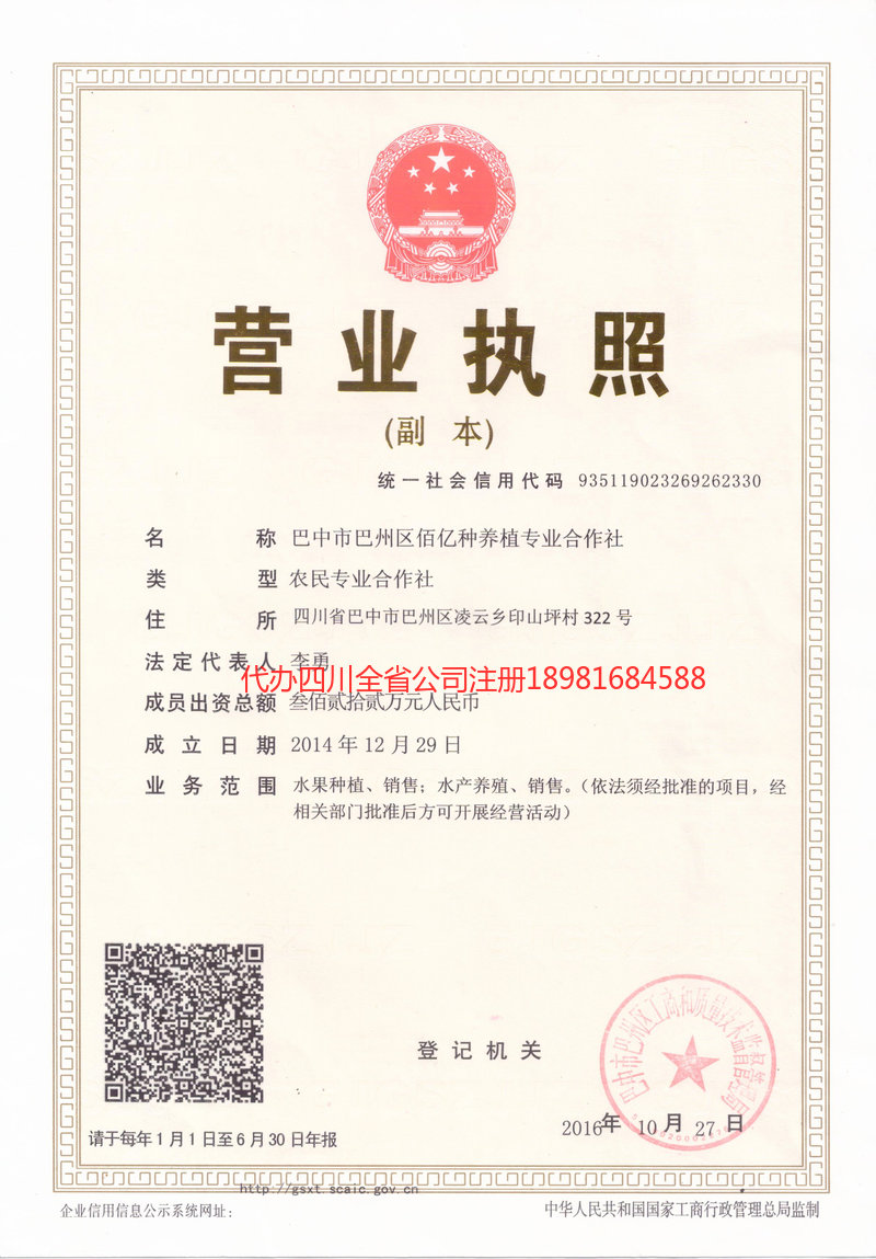 韶关韶关佰亿种养殖专业合作社