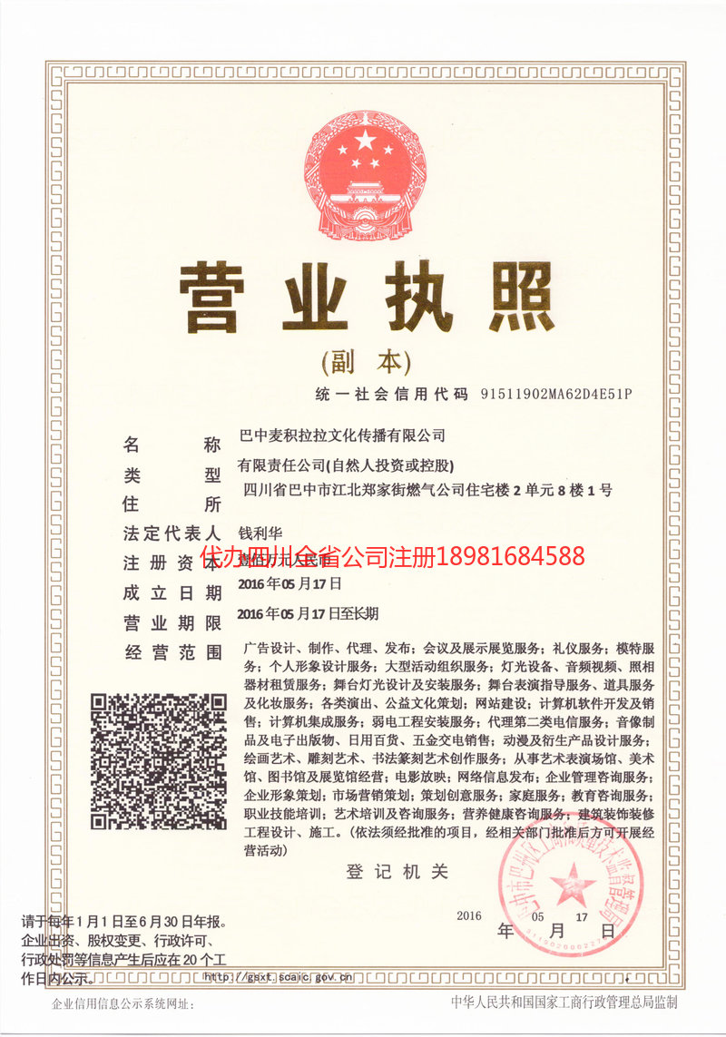 韶关韶关麦j积拉拉文化传播有限公司