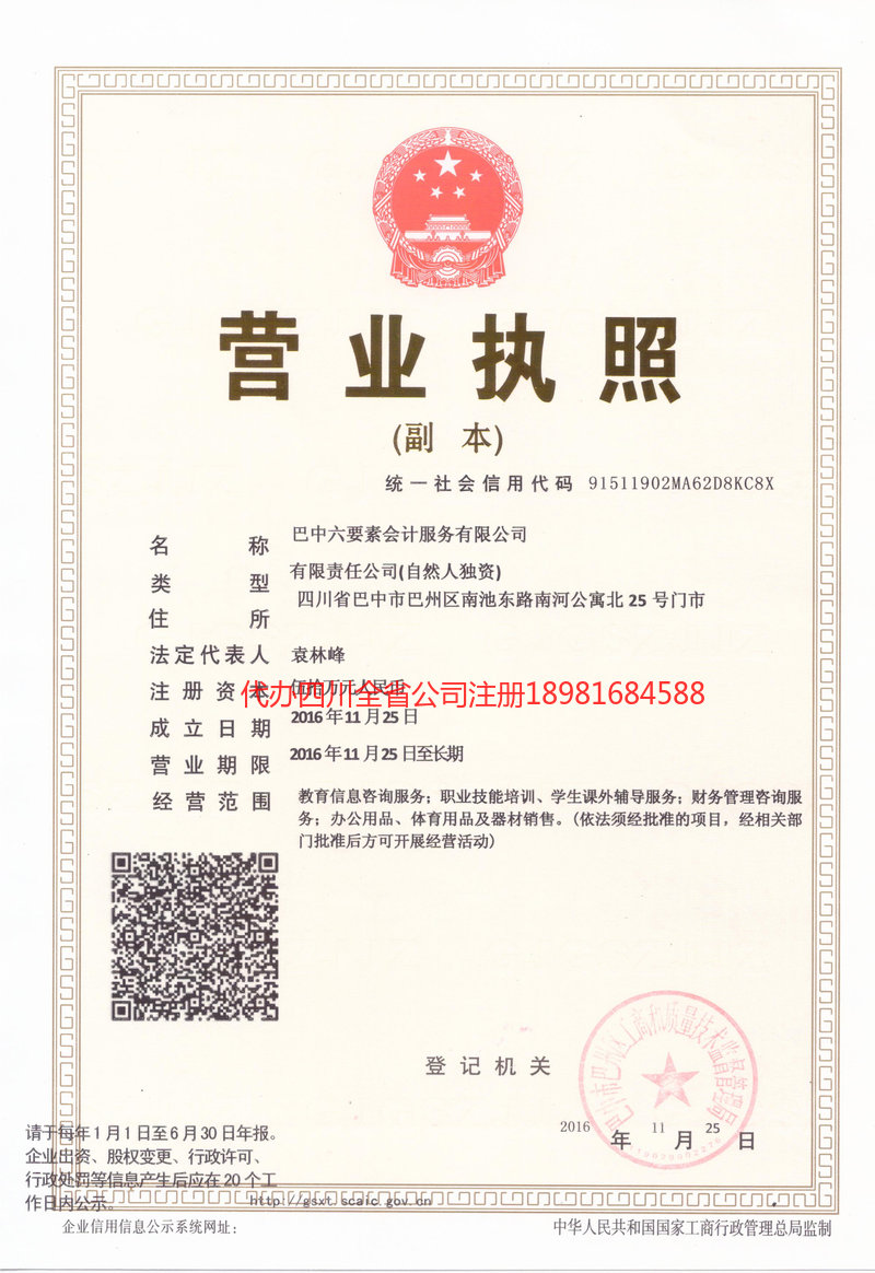 韶关韶关六要素会计服务有限公司