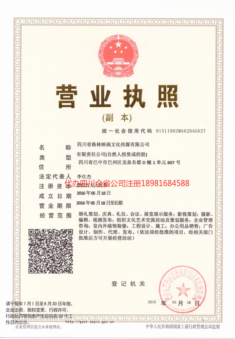 韶关韶关格林映画文化传媒有限公司