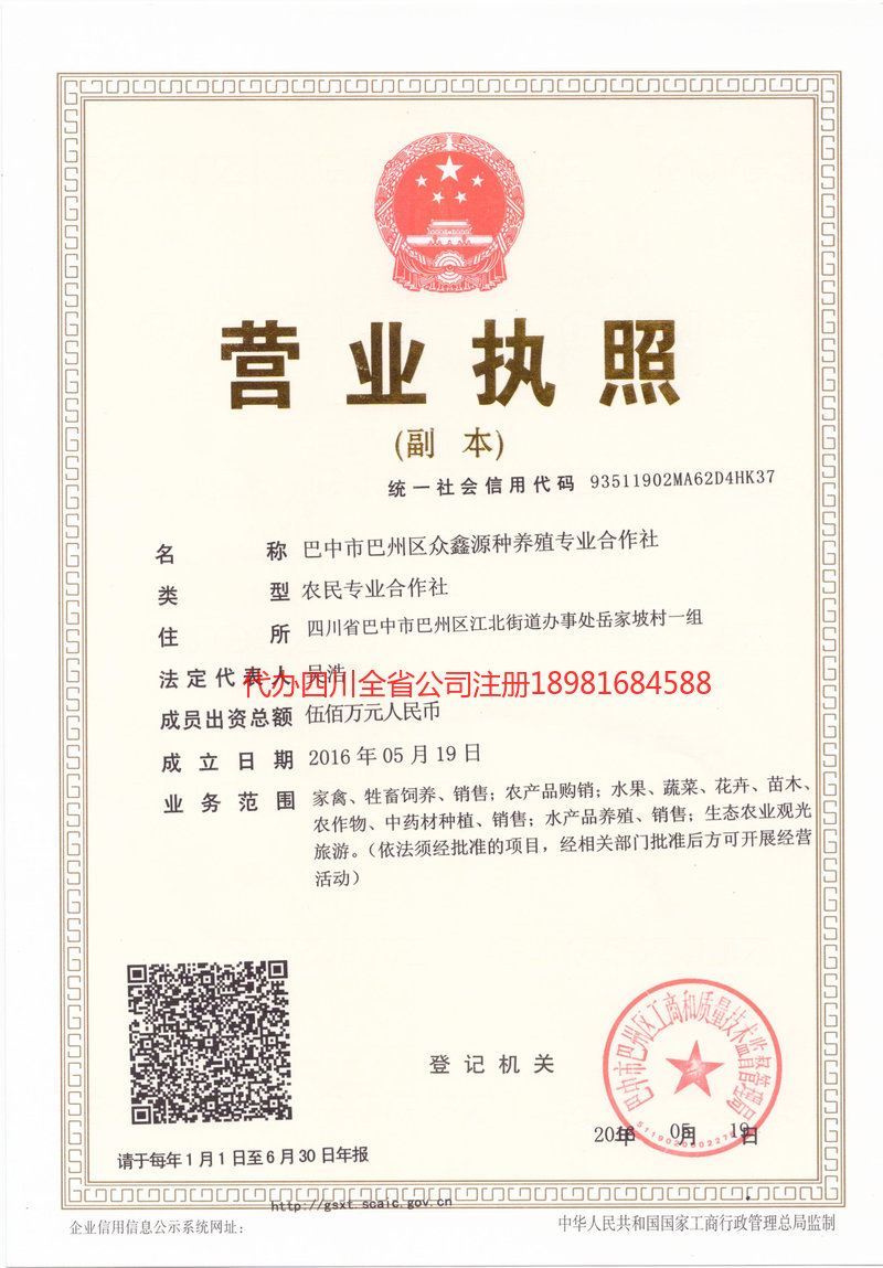 韶关韶关众鑫源种养殖专业合作社