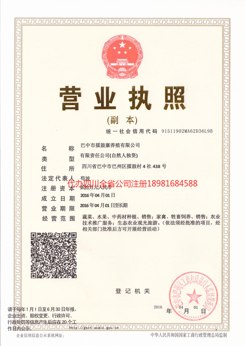 韶关韶关擂鼓寨养殖有限公司