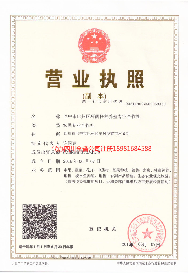 韶关韶关环靓仔种养殖专业合作社