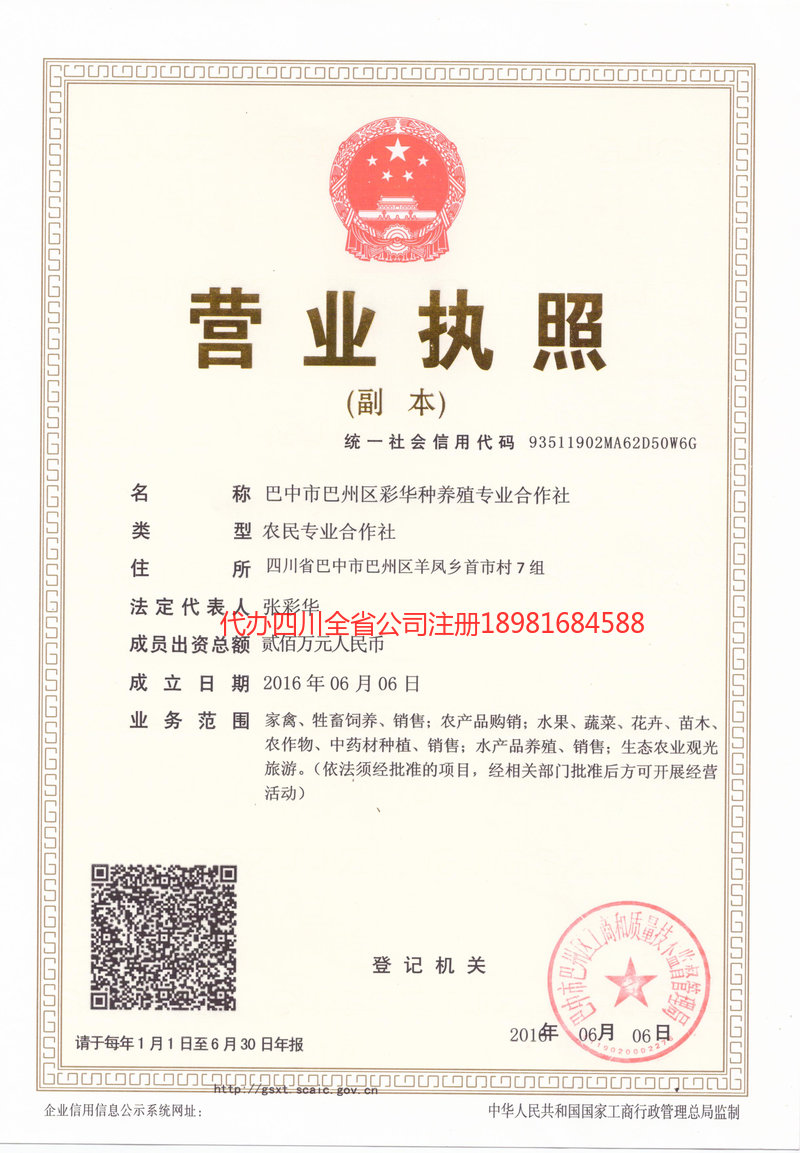 韶关韶关彩华种养殖专业合作社