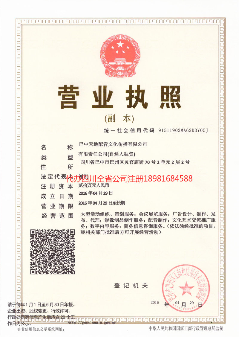 韶关韶关天地配音文化传播有限公司