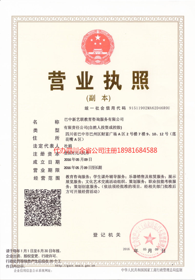 韶关韶关新亿联教育咨询服务有限公司